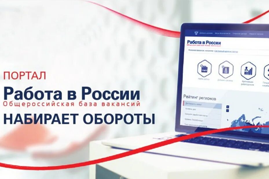 Портал работа в России. Работай в России. Роботы в России. Работа на портале работа в России.