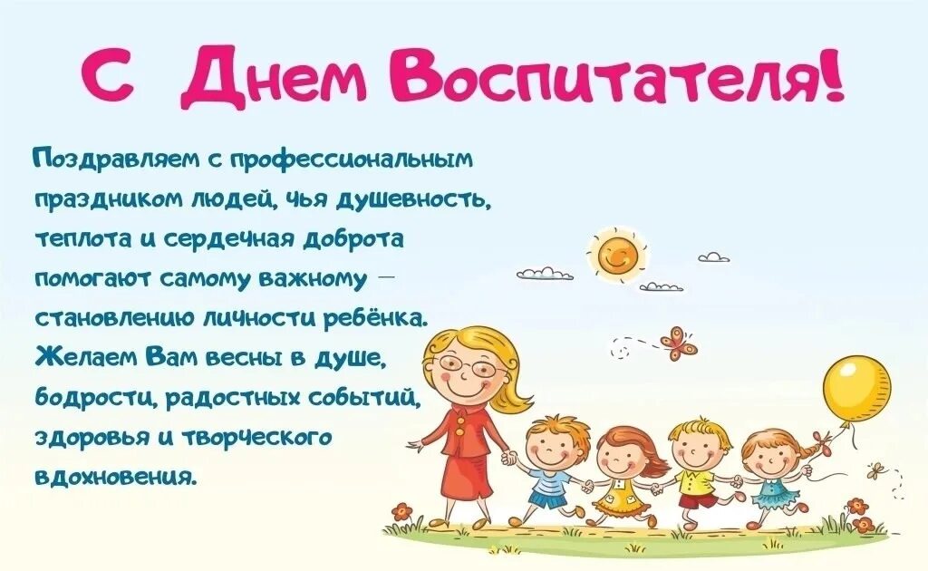 Поздравить дочку с днем воспитателя. С днем воспитателя. картинки с поздравлением воспитателя. картинки пожелание воспитателя. пожелание воспитателю.