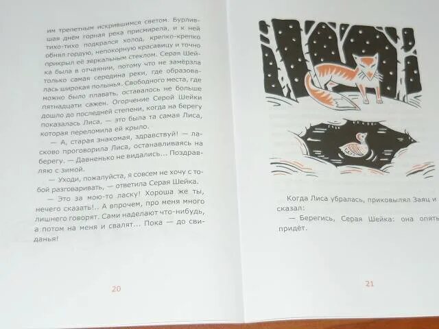 Сочинение по картине серая шейка 3 класс. Сочинение серая шейка. изложение серая шейка. план пересказа серой шейки. составить план серой шейки.
