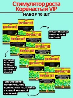 Стимулятор роста Коренастый VIP, 10шт - купить в интернет-магазине OZON с быстро