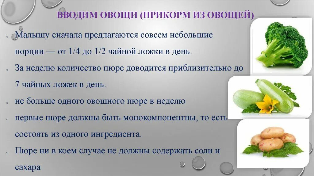 Как вводить овощное