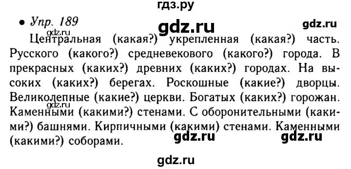 Второй класс вторая часть упражнение 189. Русский язык упражнение 189. Русский язык 5 класс упражнение 189. Упражнение 189 по русскому языку 5 класс.