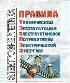 Птээп 2023 правила технической