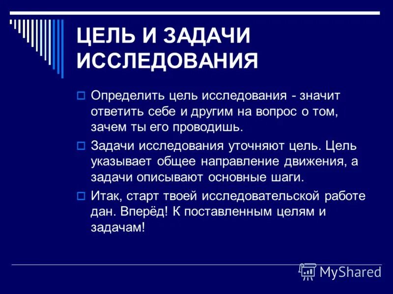 Примеры формулировок цели исследовательской работы. Формулирвказадач исследования. Формулирование задач исследования. Формируют цели и задачи исследования,. Задачи исследования.