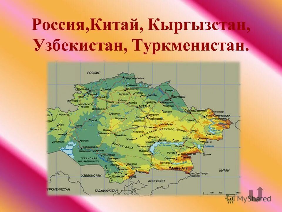 Области россии на границе с казахстаном. С какими странами граничит Казахстан. Границы Республики Казахстан. Границы Казахстана с другими странами. Страны граничащие с Казахстаном.