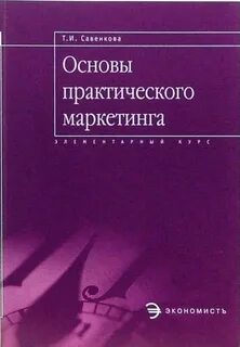 Основы практической психологии