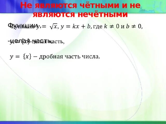 15 Это четное или нечетное число. Умножение четных и нечетных чисел. 21 Четное или нечетное. Перемножение четных и нечетных чисел. Какие числа являются нечетными