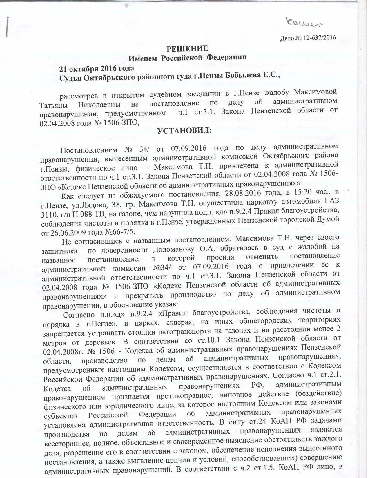 Статья 122. 12. 33 1 коап. Коап примеры статей. 33 1 коап.