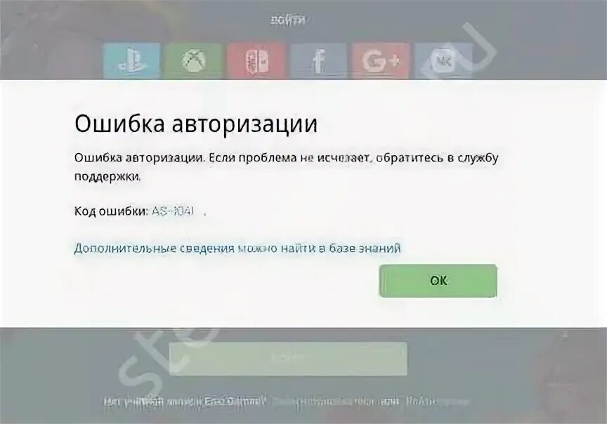 Ошибка авторизации. Ошибка авторизации epic games. как убрать ошибку авторизации. ошибка входа аутентификации. ошибки авторизации текст.