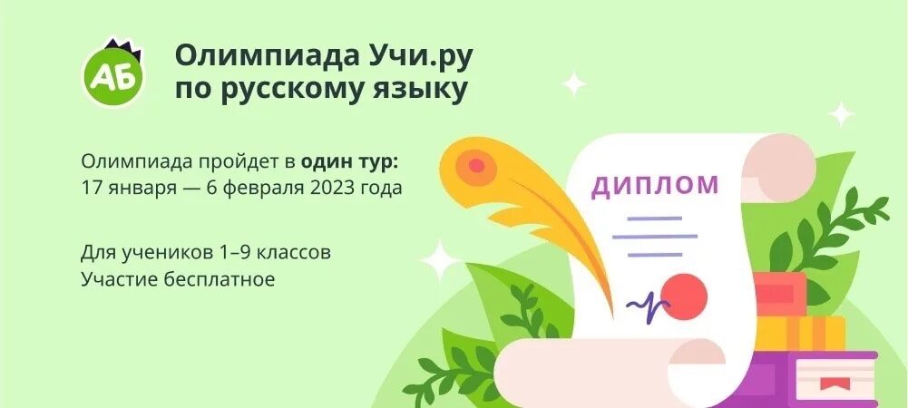 Аттестация 1 класс русский язык 2023. Учи ру русский язык.