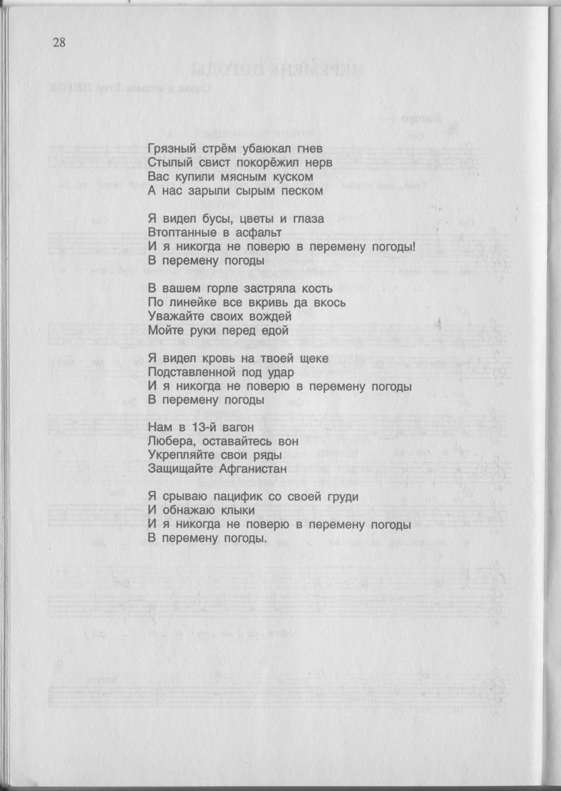 Я хочу вам рассказать какая перемена текст. Наша перемена текст. Текст песни перемена перемена. Песня перемена текст. Текст песни перемен.