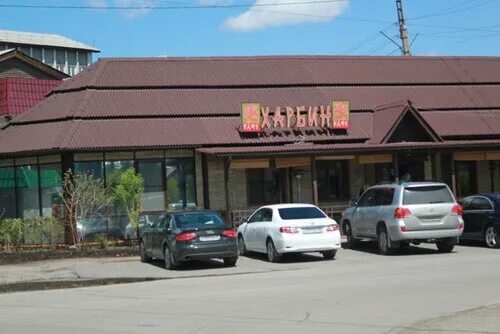 кафе харбин усолье-сибирское. кафе харбин усолье-сибирское. харбин усолье-сибирское меню. харбин усолье меню. харбин усолье телефон.