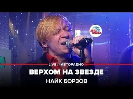 Верхом на звезде песня год