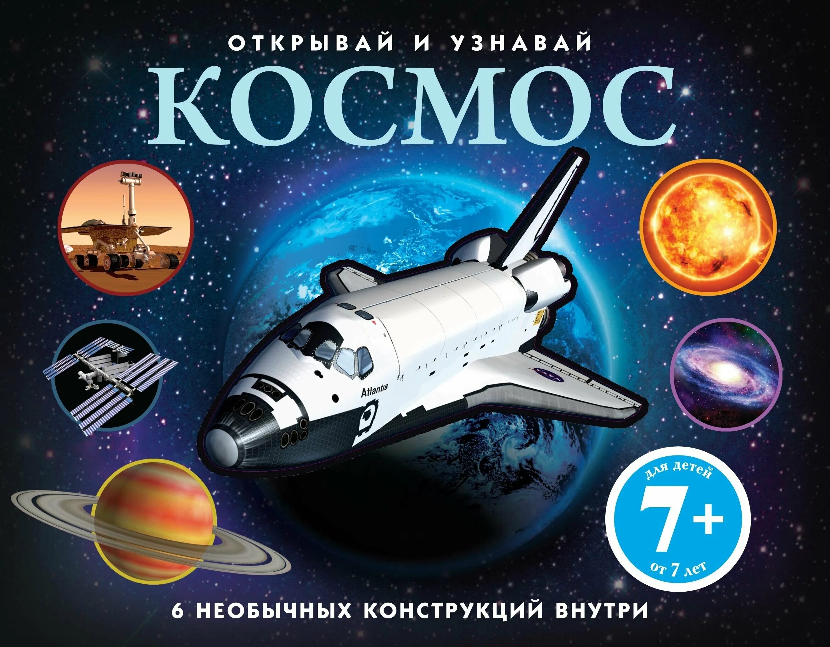 Discover space. Детские книги про космос. Книга космос. Книжка про космос. Космос в книжной обложке.