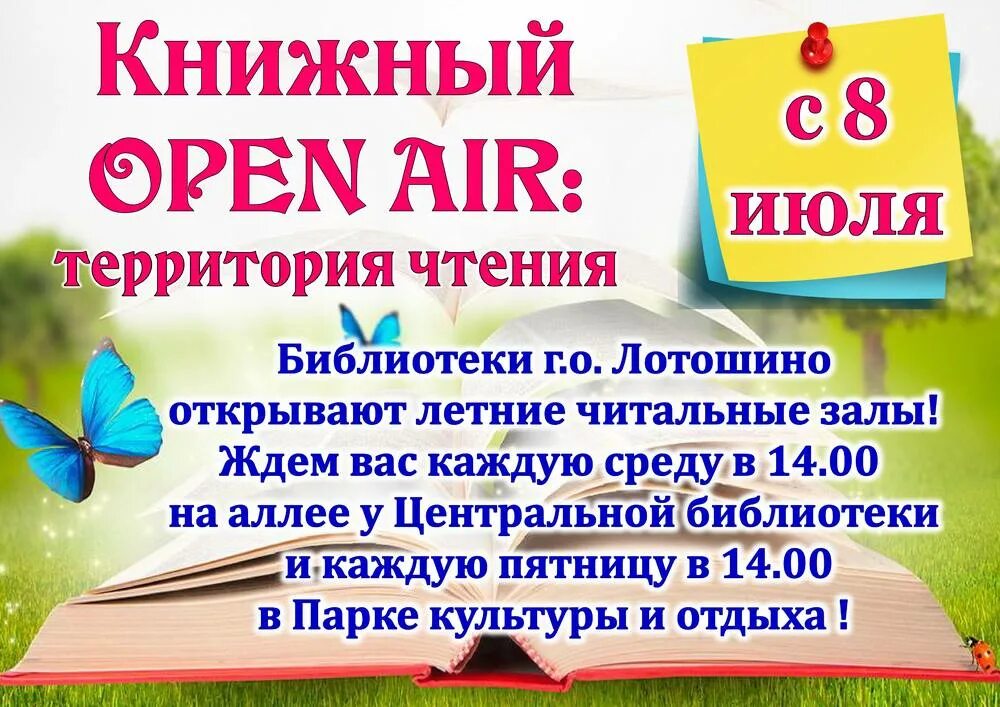 Проект летний читальный зал под открытым небом. Читальный зал под открытым небом в библиотеке. Летний читальный зал под открытым небом в библиотеке. Летний читальный зал название. Читаем вместе мероприятия в библиотеке