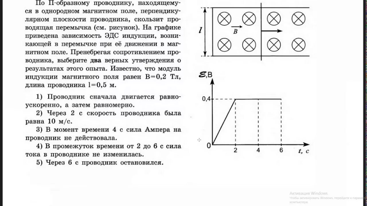 По п образному проводнику находящемуся в однородном магнитном поле. В однородном магнитном поле находится п образный проводник. По п-образному проводнику находящемуся. Однородное магнитное поле на графике зависимости.