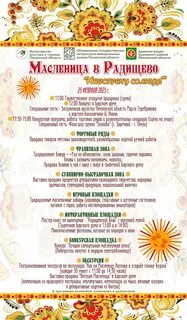 Анонс масленицы