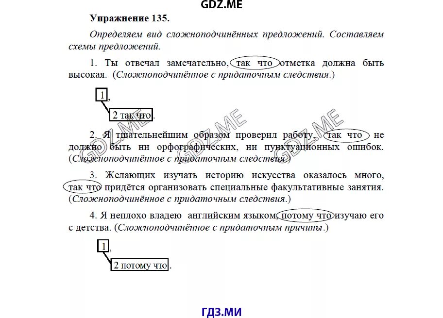 Русский язык 9 класс номер 263. Русский язык 9 класс Тростенцова ладыженская Дейкина Александрова. Дейкина русский язык 9 класс.