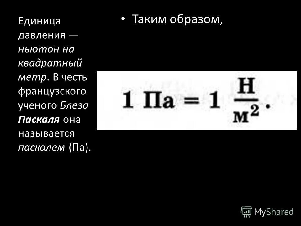 Литр в ньютон. Литр в ньютон