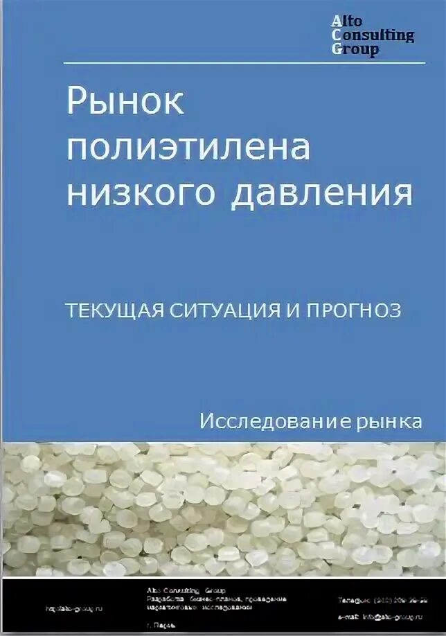 Объём потребления полиэтилена. Рынок генетических исследований в россии. Мировой рынок полиэтилена. Рынок полиэтилена. Рынок полиэтилена.