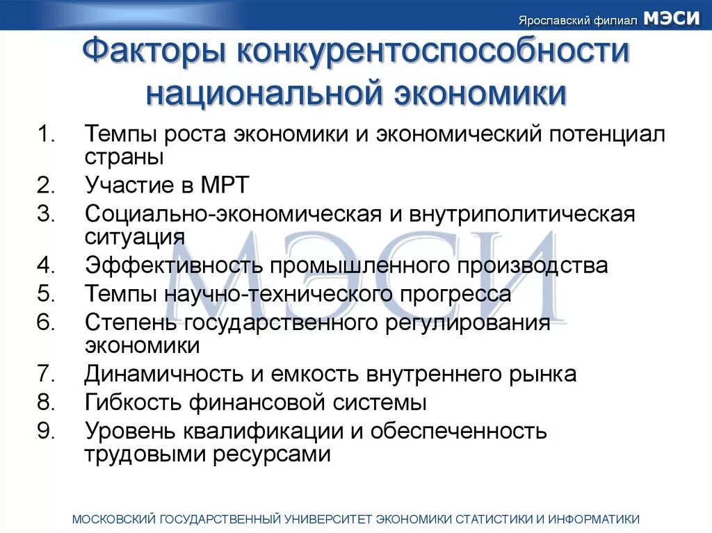 Факторы конкурентоспособности национальной экономики. Факторы формирования конкурентоспособности. Факторы повышения национальной конкурентоспособности.. Показатели конкурентоспособности национальной экономики.