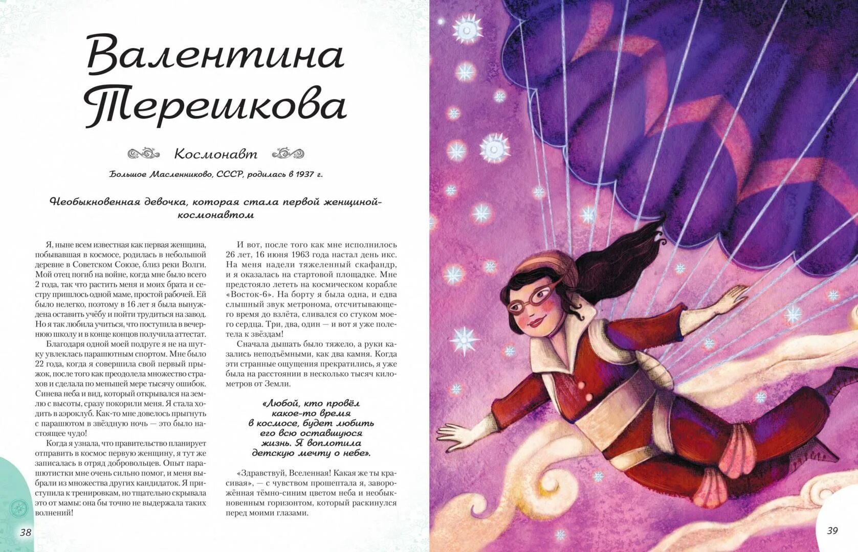 Нина девочка шестой луны нина. Книга про девушку попавшую в другой мир. Книги любимые книги девочек. М. 20 необыкновенных девочек книга изменивших.