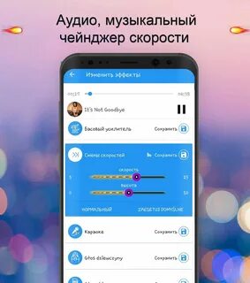 Приложение для смены голоса