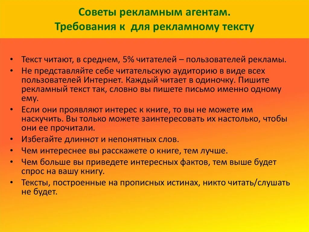 Требования к рекламному тексту. Требования к тексту рекламного объявления. Основные требования к рекламным текстам. Важнейшее требование к рекламному тексту. Текст рекламного сообщения