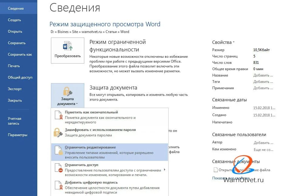 Редактирование документа в word. Защита документа от копирования. защита документа word. ограничить редактирование в word. защита документа в ворде.