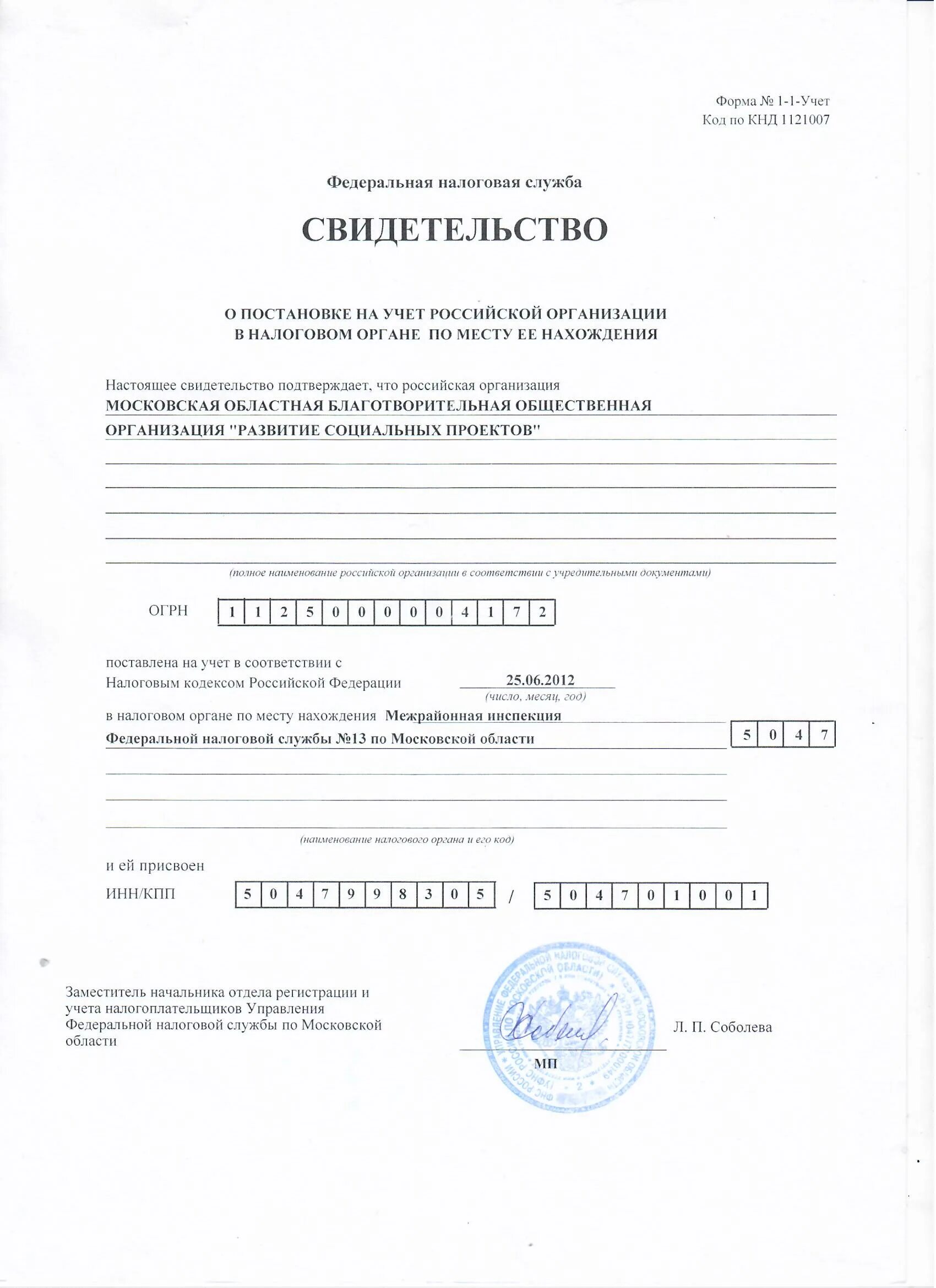 Свидетельство о регистрации в налоговом органе. Свидетельство о постановке на учет физического лица. электронное свидетельство инн. инн документ. инн 2025 как выглядит.