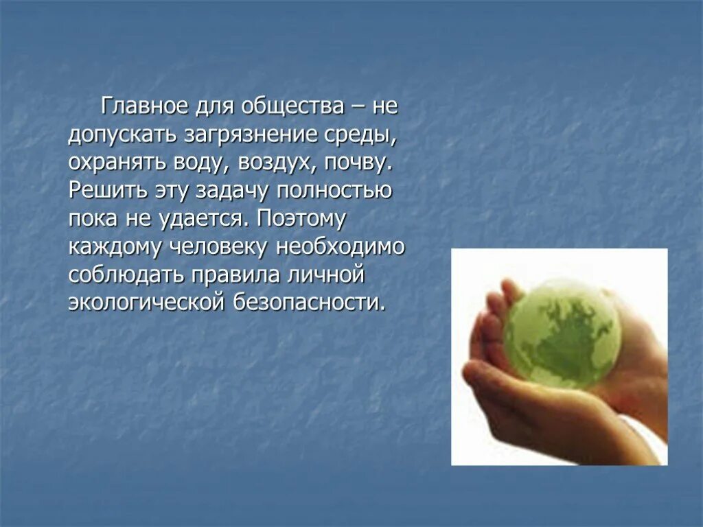 Почвы воздух продукты питания