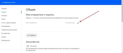 Имя отправителя майл