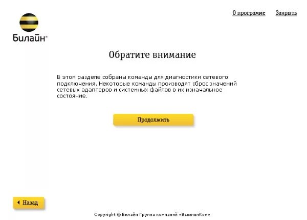 Билайн закрывается. Софт Билайн. Билайн домашний интернет. Мастер настройки Билайн. Билайн настройка центра