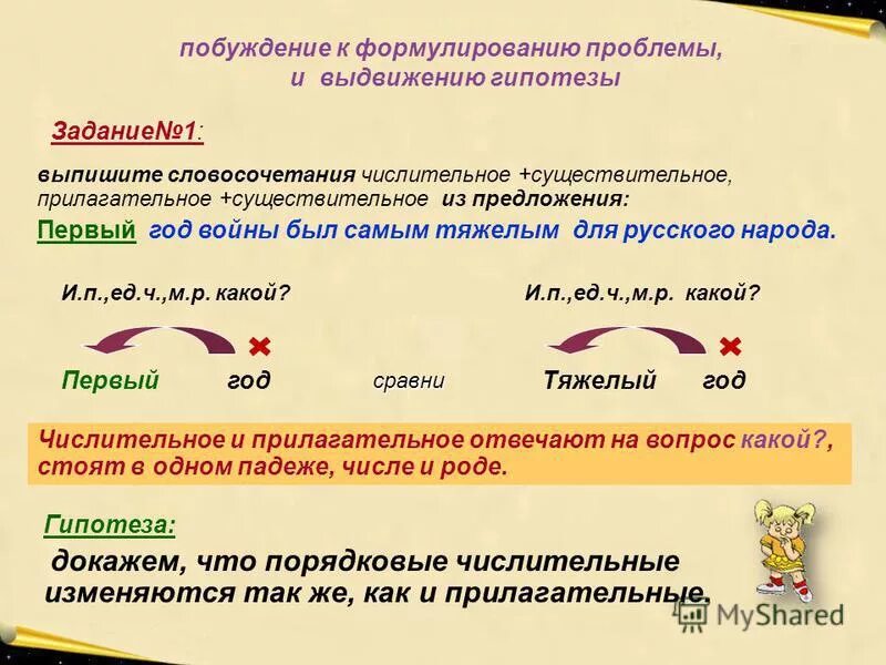 составьте словосочетания числительное существительное