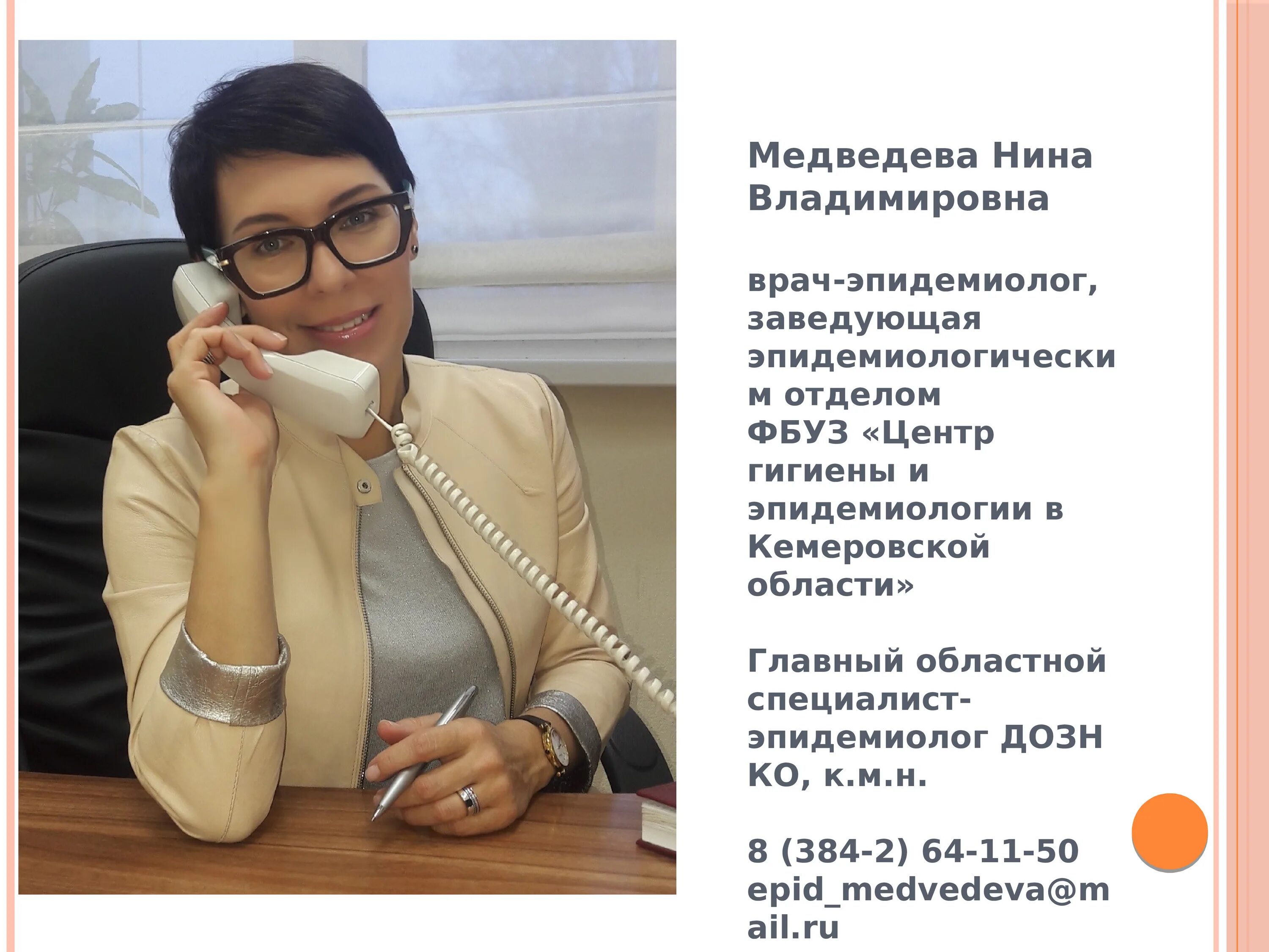 Главврач центра гигиены и эпидемиологии