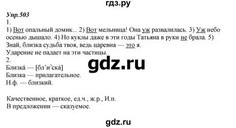 Упр 503 по русскому языку 6 класс