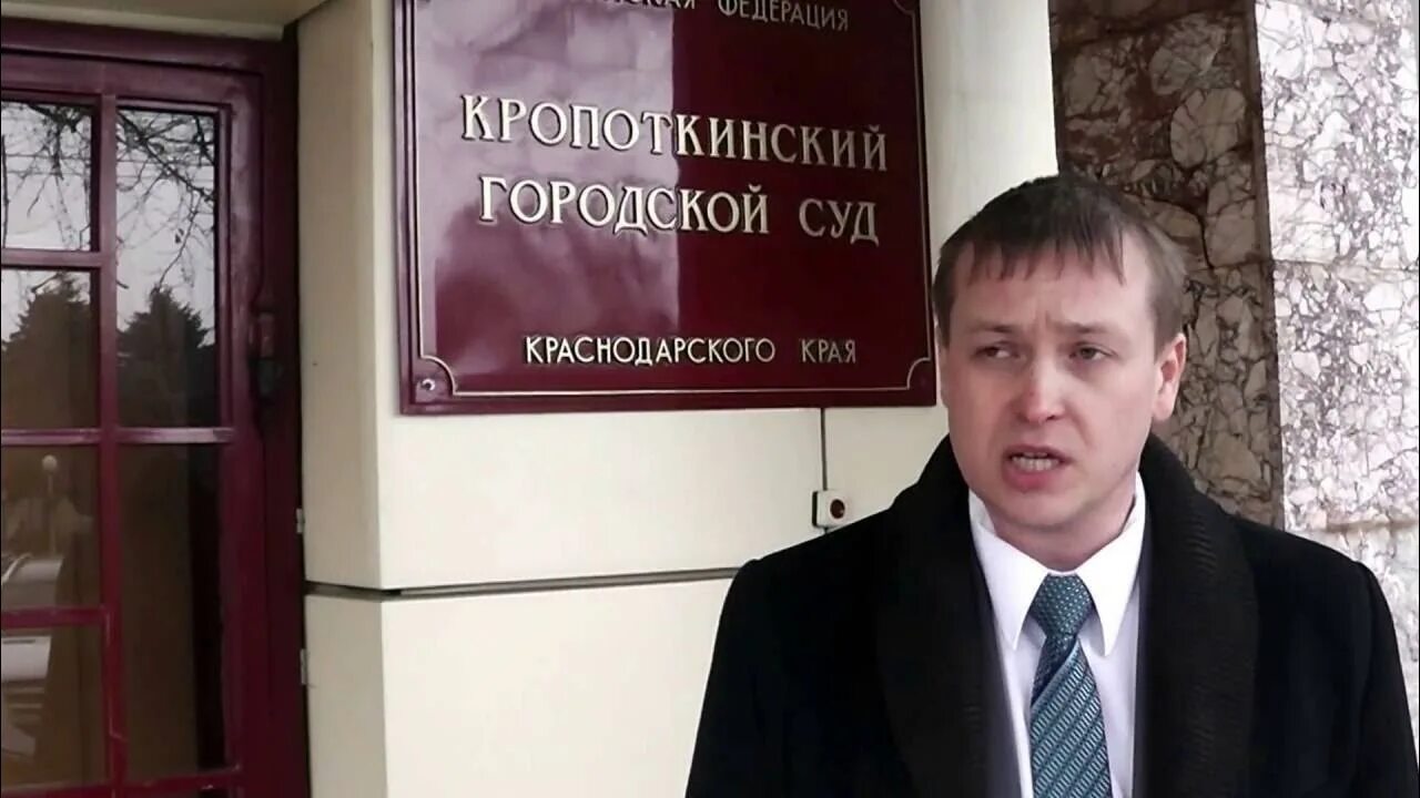 Сайт кропоткинского городского суда