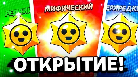 Открытие призов стар