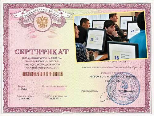 Сертификат по русскому языку для гражданства. Сертификат по русскому языку для рвп. Сертификат на вид на жительство. Сертификат по русскому языку для гражданства. Экзамен на владение русским языком.