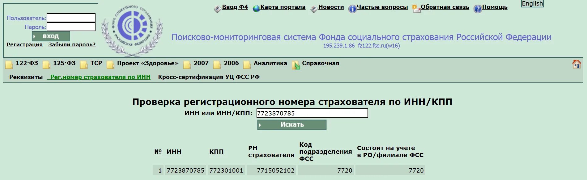 Сайт сфр узнать код подчиненности. Код ФСС. Рег номер ФСС.