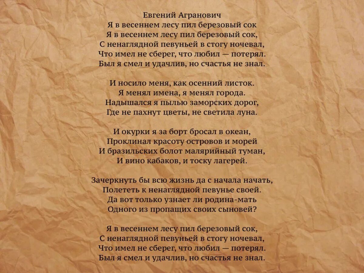 Пил березовый сок слова песни. Я В весеннем лесу пил березовый. Песня я в весеннем лесу пил березовый сок слова. Я В весеннем лесу текст. Я В весеннем лесу пил березовый текст.