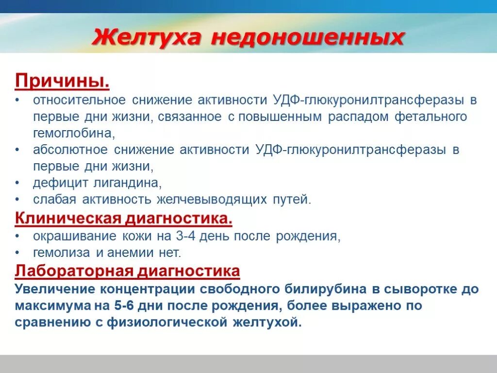 Снижение активности глюкуронилтрансферазы. Недостаточность УДФ глюкуронилтрансфераза. Нарушена активность УДФ-глюкуронилтрансферазы. Недостаток УДФ глюкуронилтрансферазы.