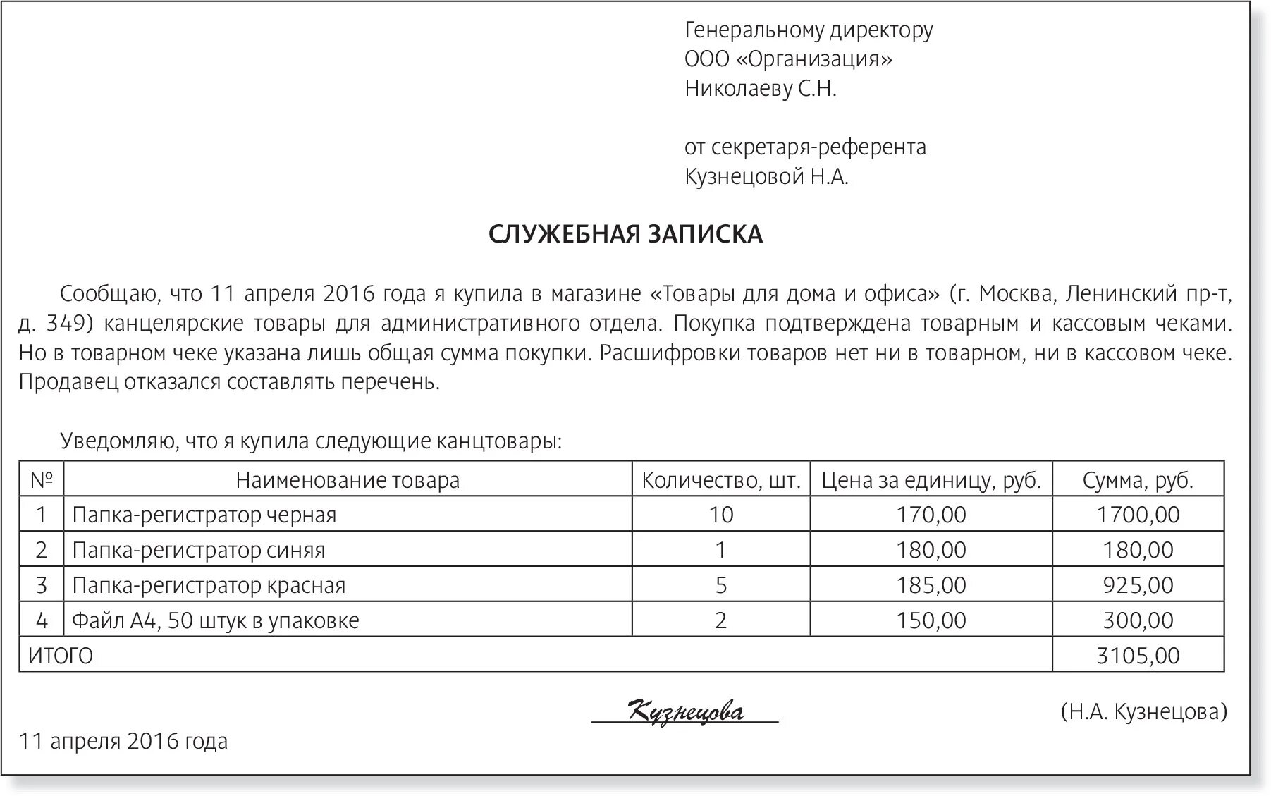 Заявка на закупку образец. Как составить служебную записку на канцтовары. Служебная записка на закупку канцелярии. Заявка на приобретение канцтоваров образец. Образец служебной Записки на приобретение канцтоваров образец.