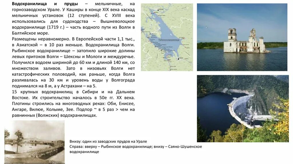 Левый приток мологи 6. Водохранилища Урала. Водохранилища на Волге список. Вопросы про водохранилища. Рыбинское водохранилище на карте.