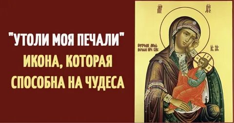 Утоли моя печали открытки
