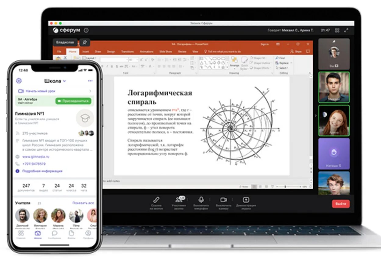 Как зайти в сферум с телефона. Сферум. Сферум видеоконференции. Сферум Интерфейс. Сферум платформа образовательная.