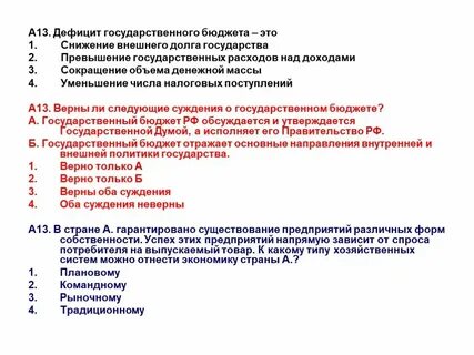 Тест 3 класс государственный бюджет с ответами