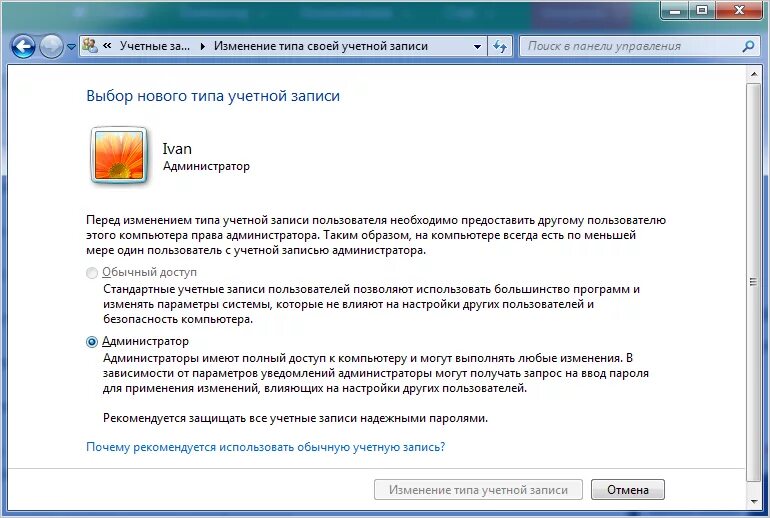 Без учетной записи администратора