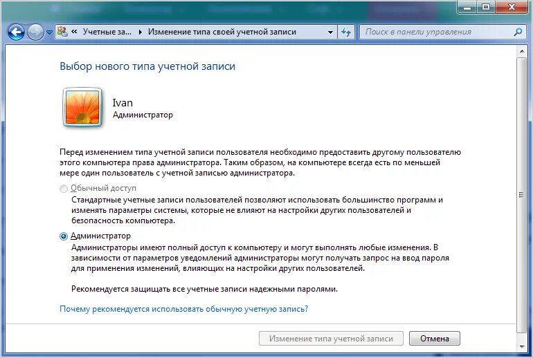 Учетная запись администратора. Администрирование учетных записей. Учётная запись администратора Windows. Нужно предоставить доступ
