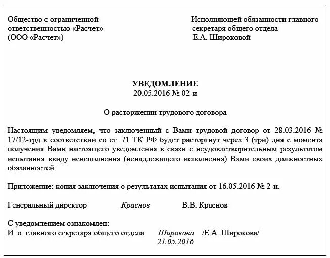 Непрохождение сотрудником испытательного срока. Уведомление работника об увольнении на испытательном сроке. Заключение о непрохождении испытательного срока пример. Непрохождение сотрудником испытательного срока. Заявление на увольнение до истечения испытательного срока образец.